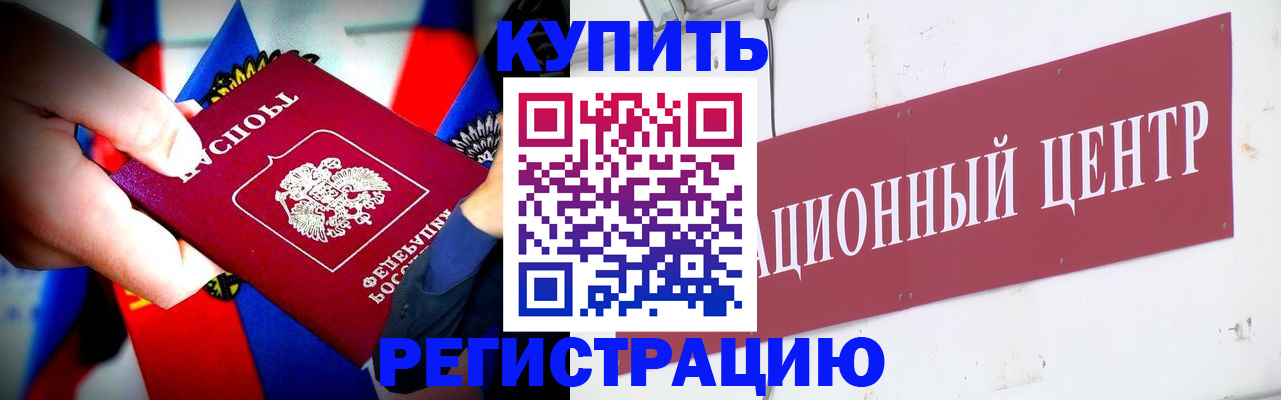 прописка в Ивановской области